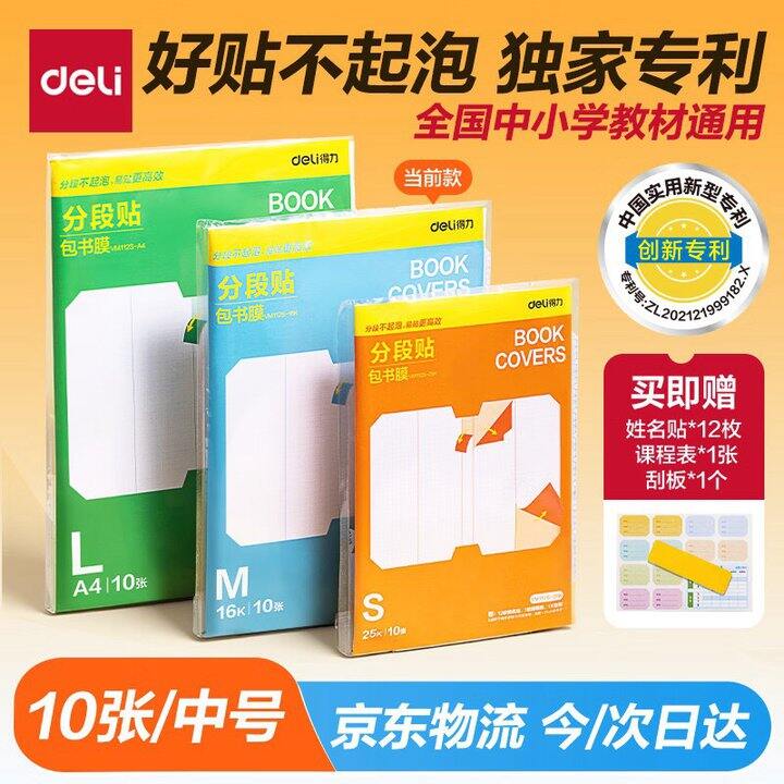 自营得力 文具合集