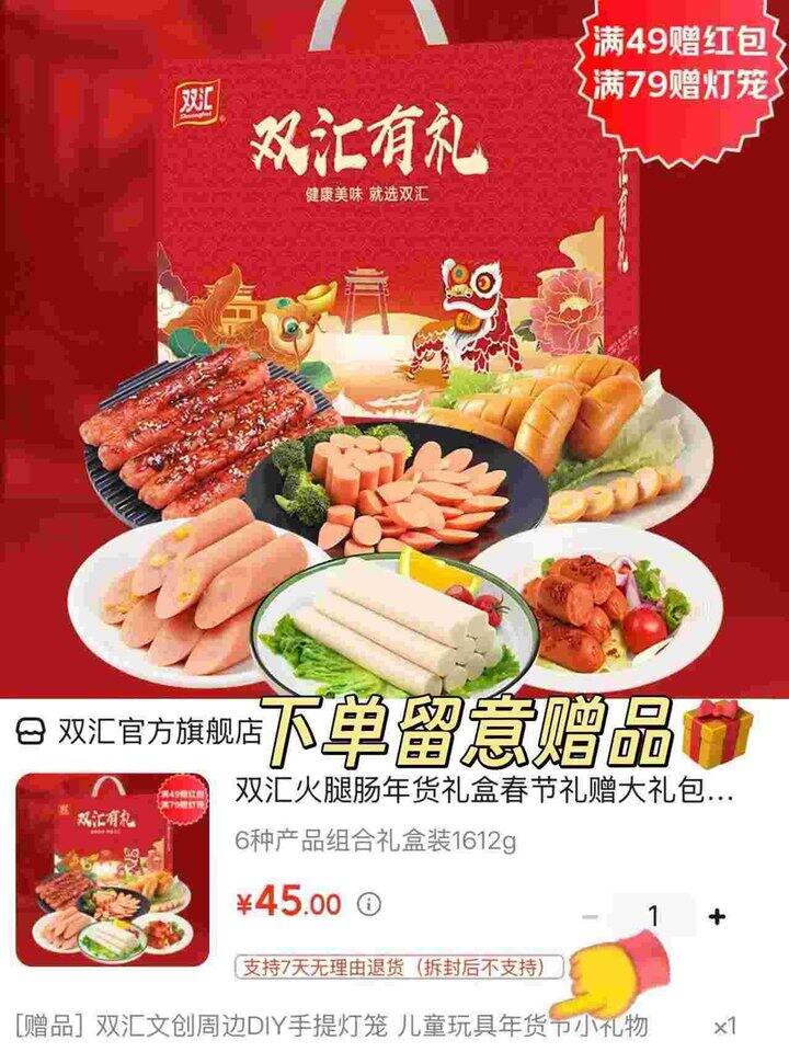 双汇 火腿肠6种礼盒装1612g💰39