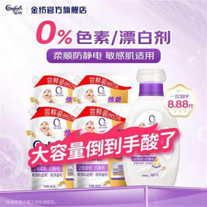 金纺衣物柔顺剂，3.8/斤