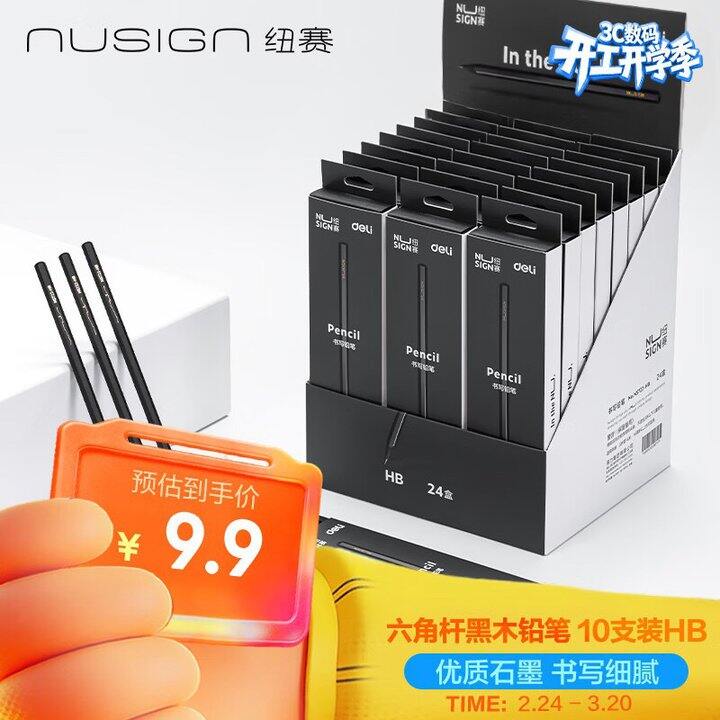 【自营】纽赛 文具合集