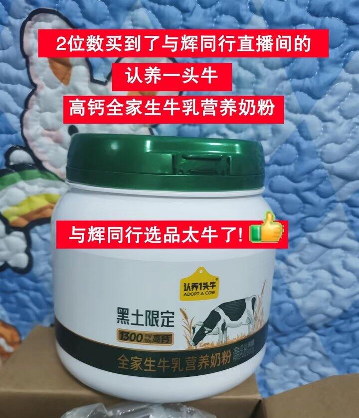 认.养一头牛奶粉