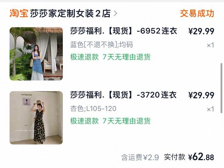 购后晒单——之前超低价买的清仓裙/7件