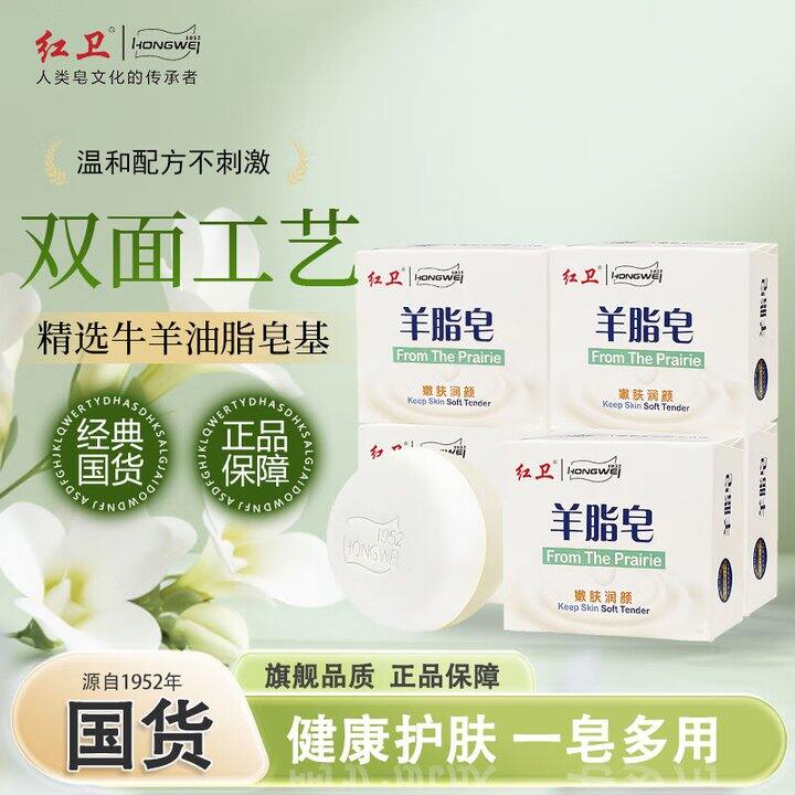 红卫羊脂皂5块24.9