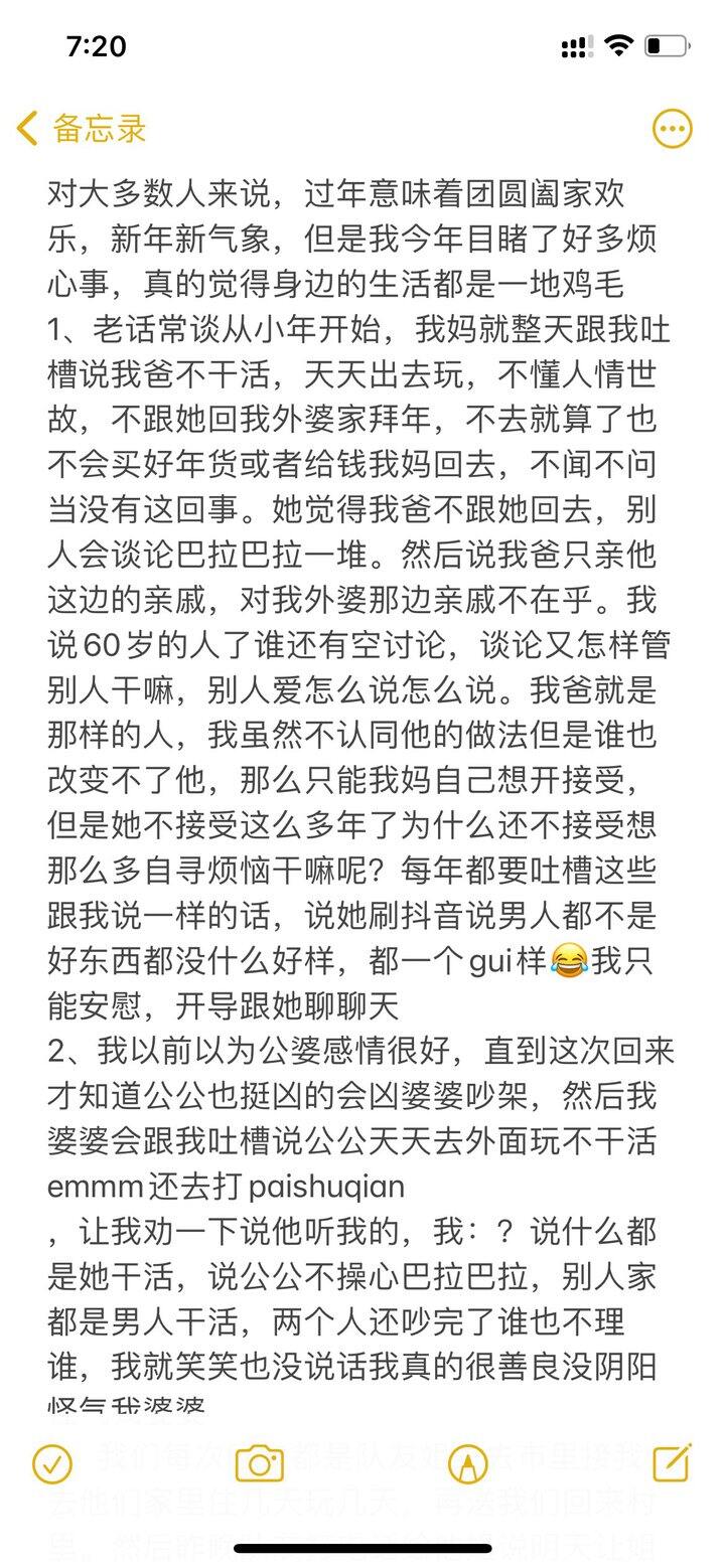过年之对婚姻感想