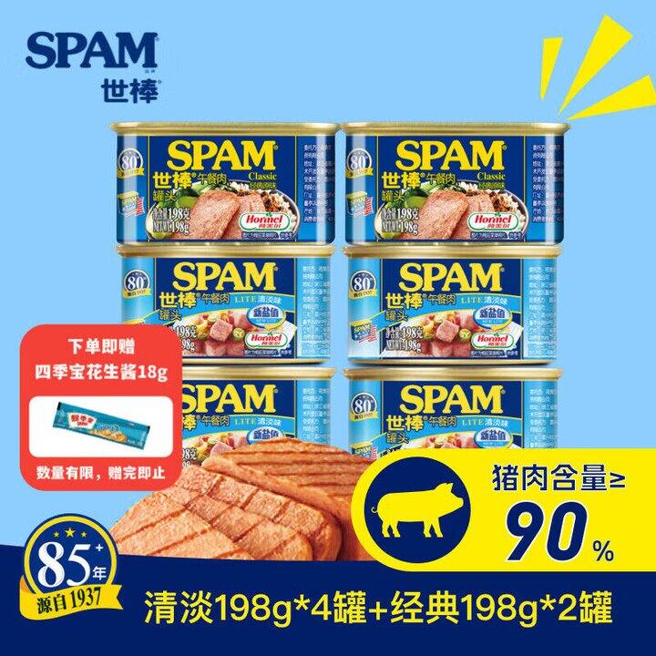 世棒 午餐肉💰9.8，之前3个39.9