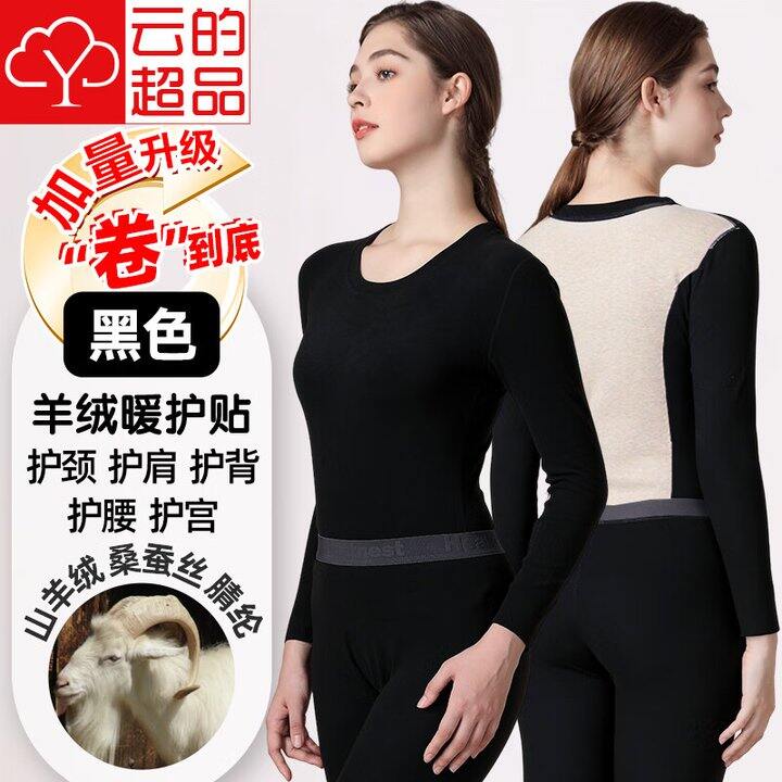 宝派的羊绒保暖套装44.9