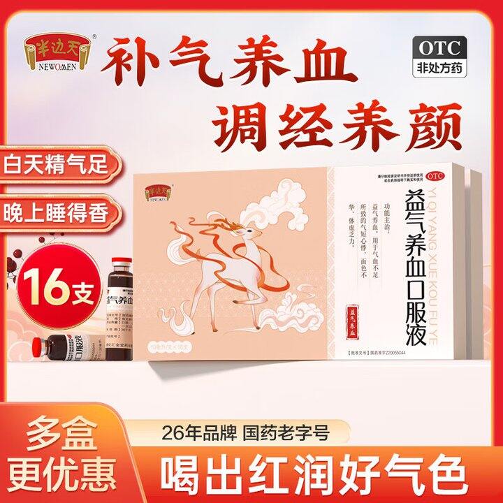 半边天 乌鸡白凤丸益气养血口服液💰12.8/盒