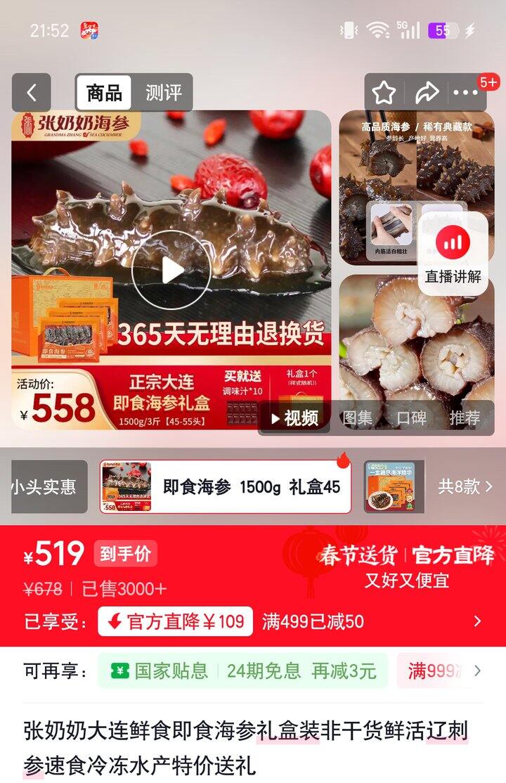 【奶茶东】即食海参