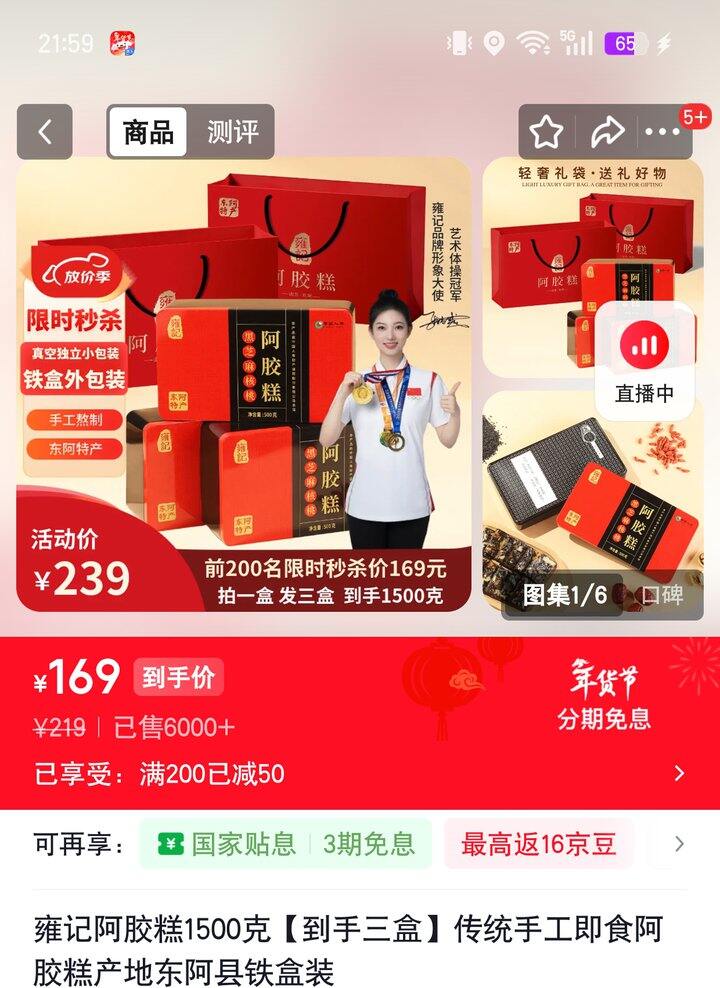 【奶茶东】阿胶糕