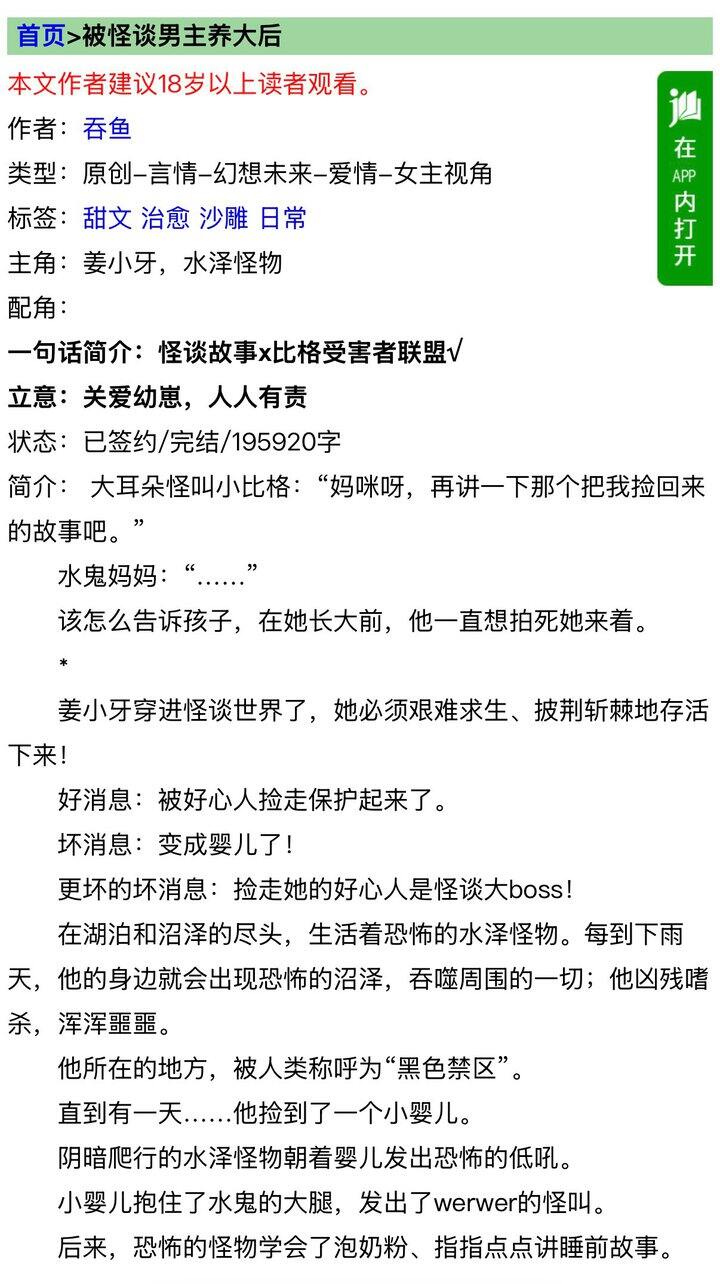 被怪谈男主养大后 吞鱼