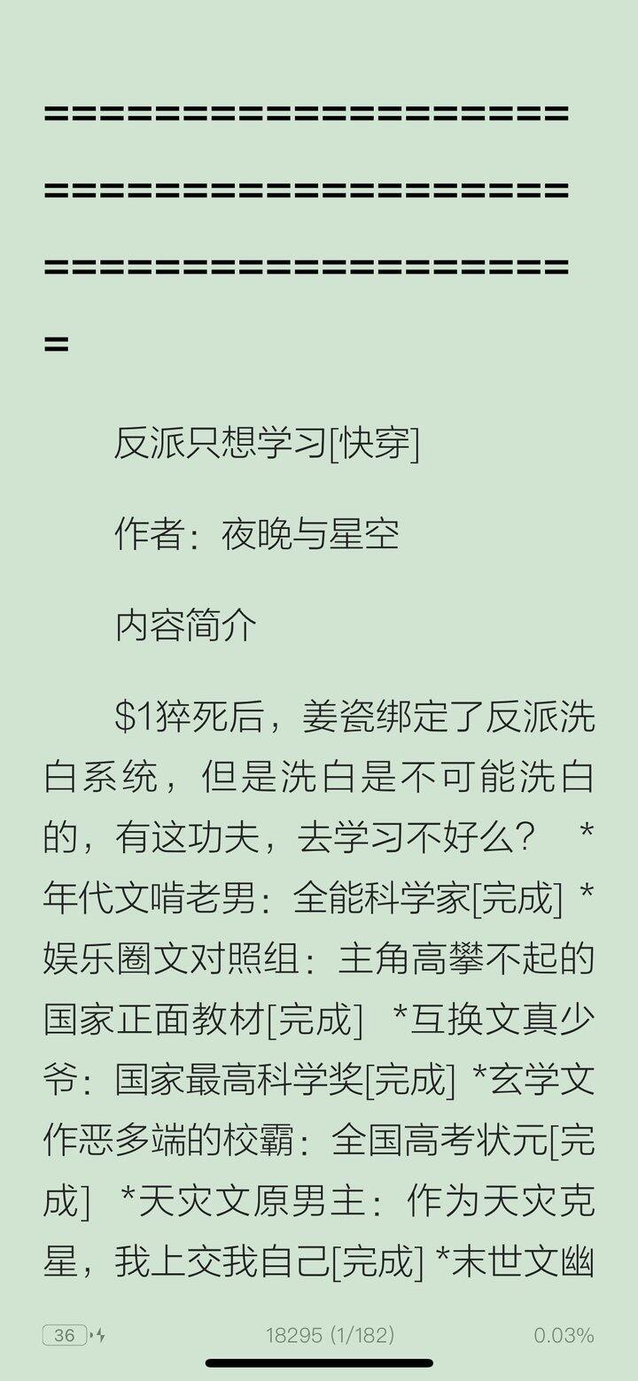 #小说#《反派只想学习》