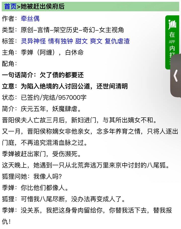 她被赶出侯府后 牵丝偶