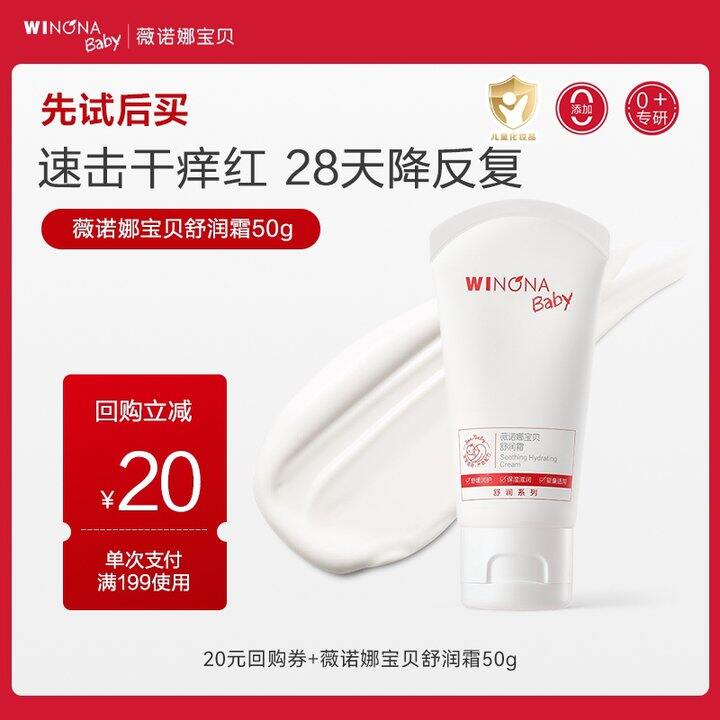 U先！薇诺娜宝贝舒润霜💰38🉐50g大支！