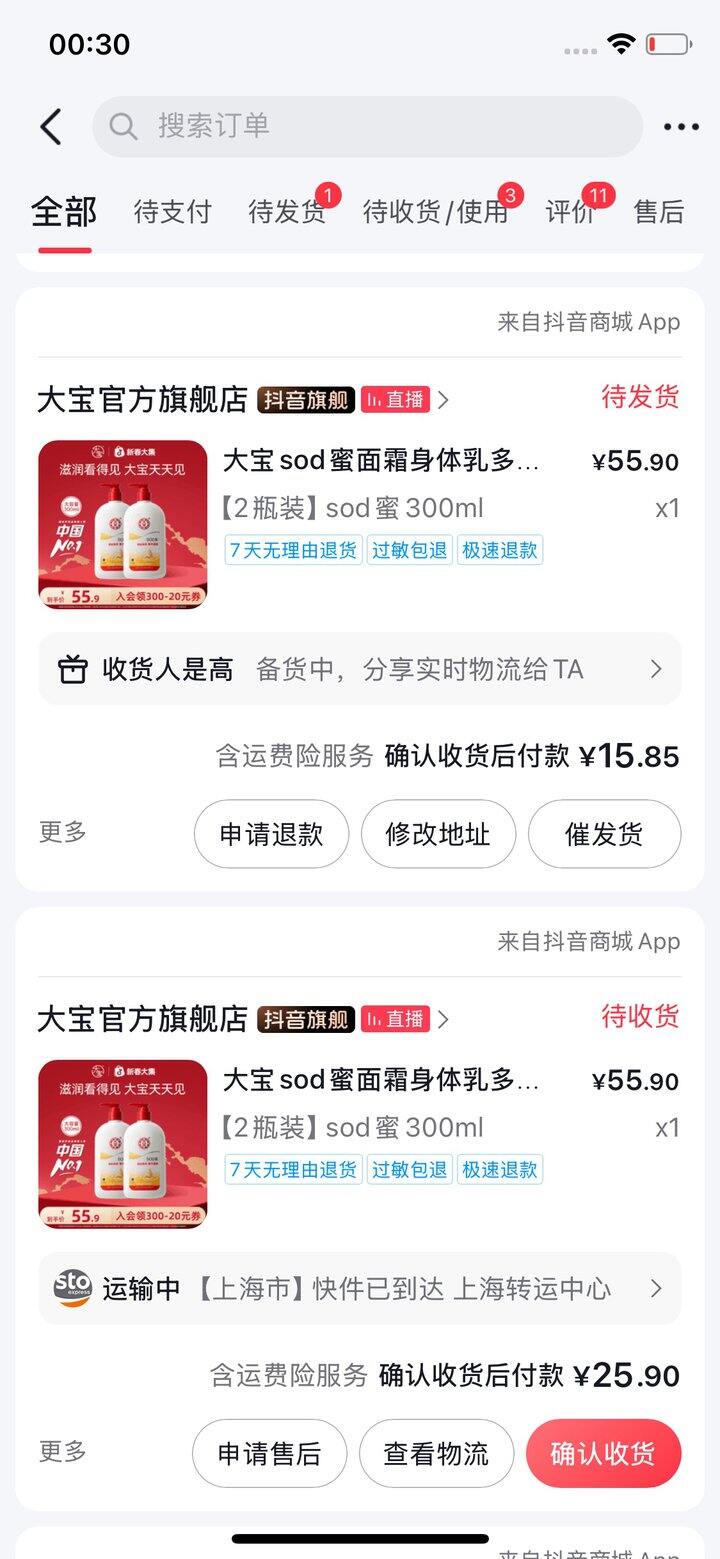 高强度抖音刷券