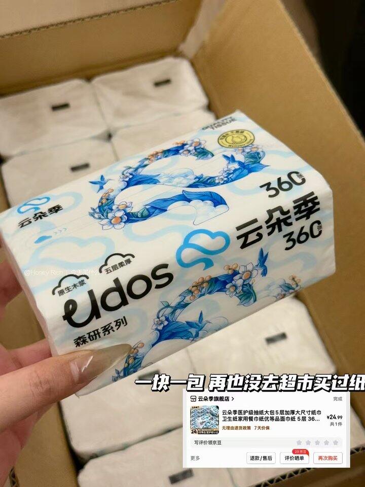 云朵季 可湿水抽纸360张💰1/包！