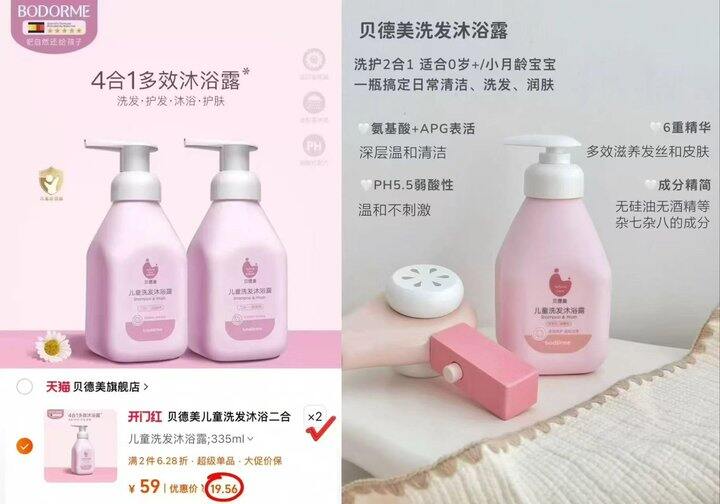 贝德美 洗沐二合一💰19.5，超市60多