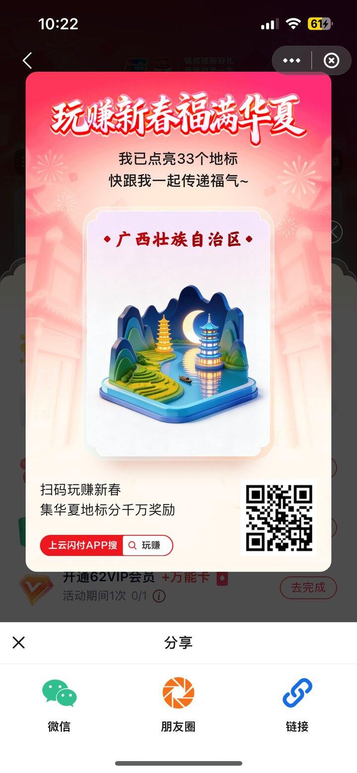 云闪付同款助力