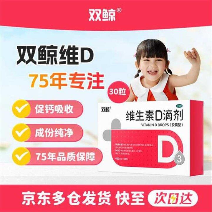 双鲸维生素D3，0.39/粒💰