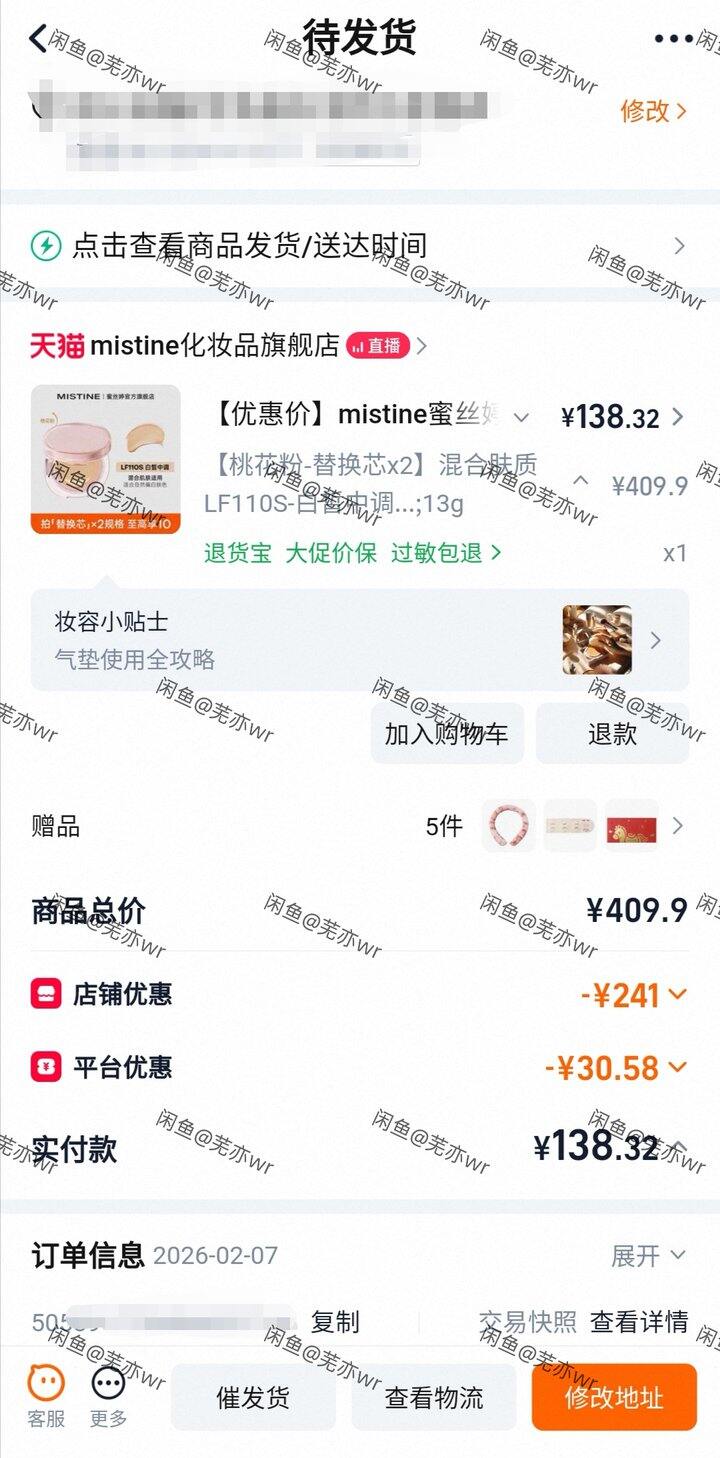 【出】蜜思婷气垫霜