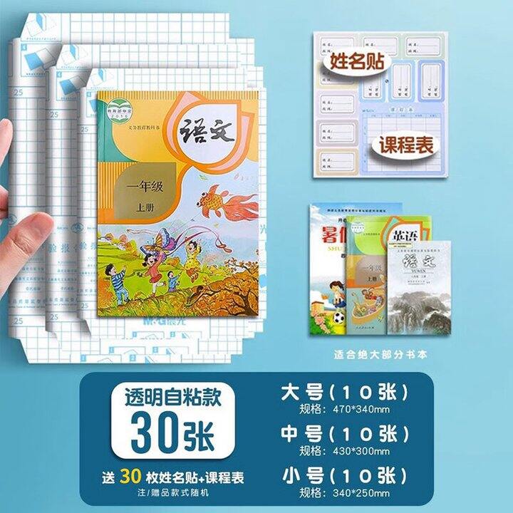 晨光 透明自粘式书皮💰17.7