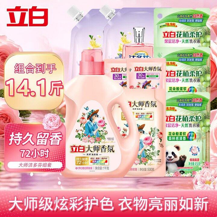 立白大师香氛+花植柔护洗衣液