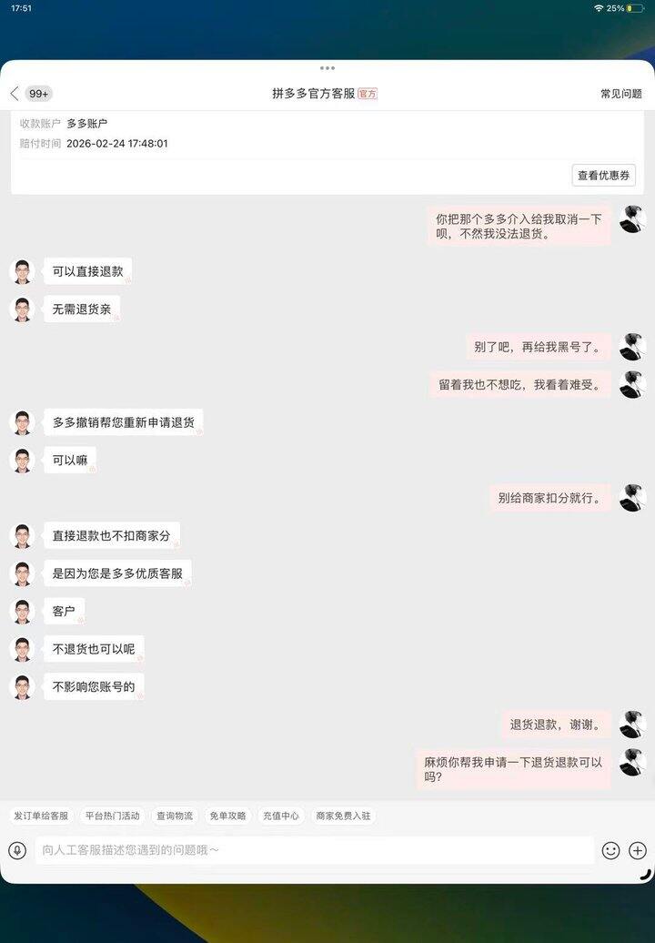 拼多多的黑心一如既往