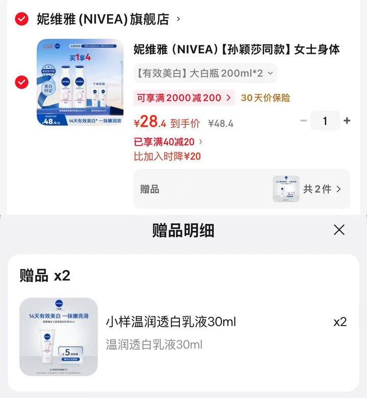 妮维雅 身体乳 28.6/2瓶