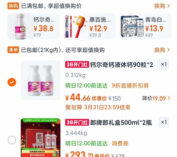 超好价钙尔奇液体钙