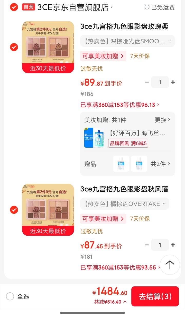 好价3ce九色眼影盘 | 82r