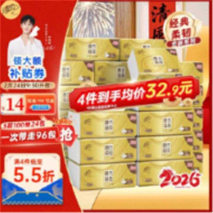 0.9/包，清风金装100抽