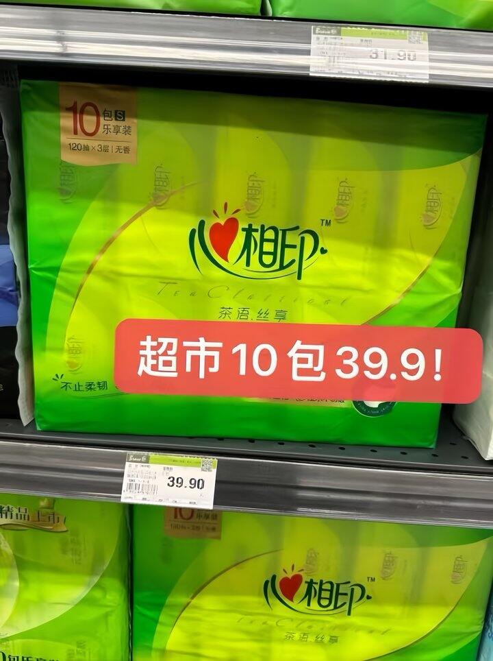 心相印抽纸