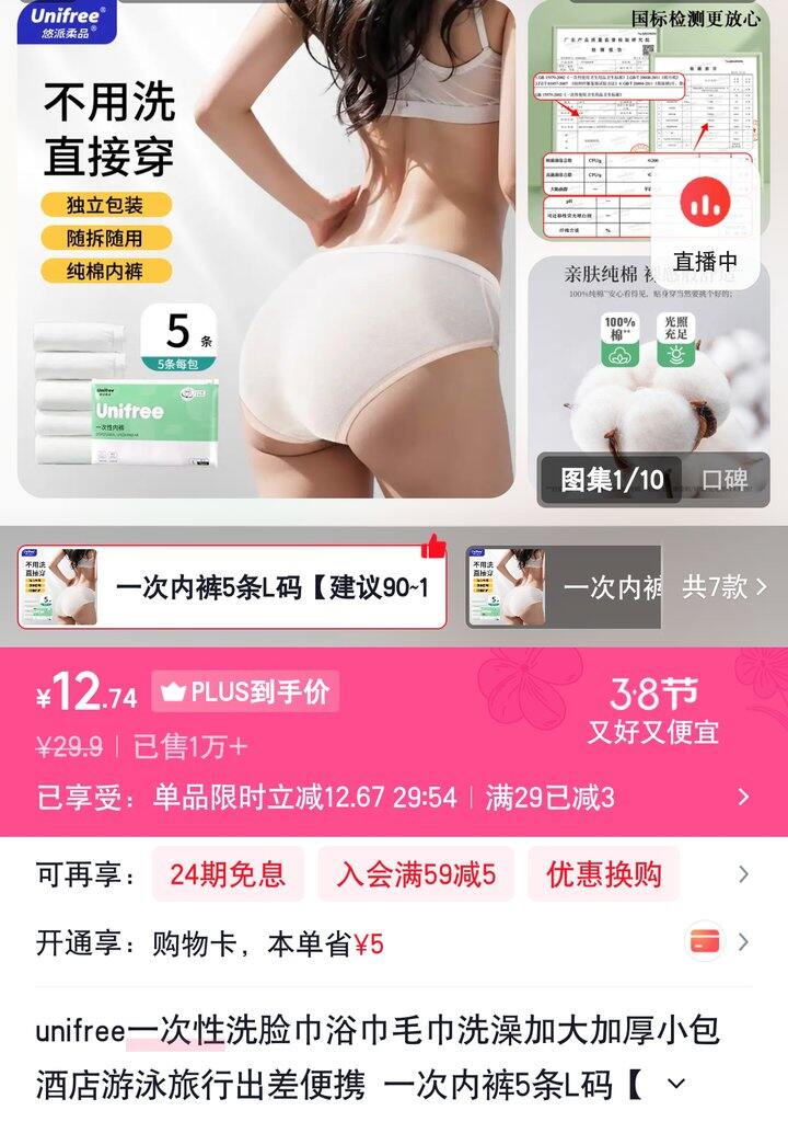 【奶茶东】一次内裤