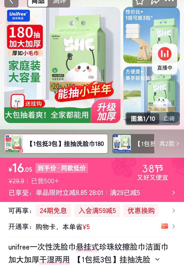 【奶茶东】洗脸巾