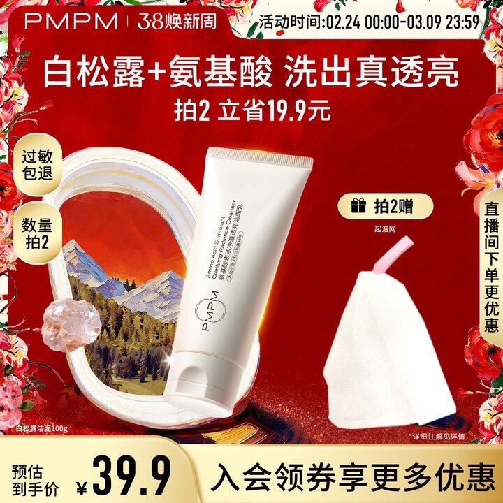 【𝐏𝐌𝐏𝐌洗面奶/白松露面膜】