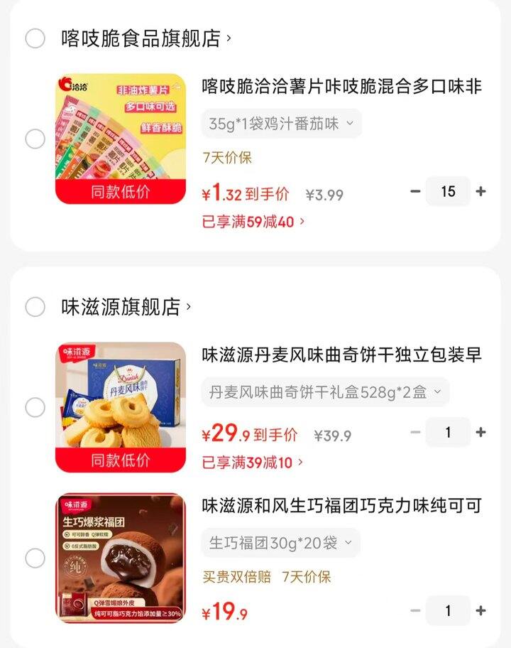 味滋源零食🈴集