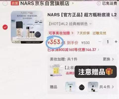 NARS超方瓶粉底液