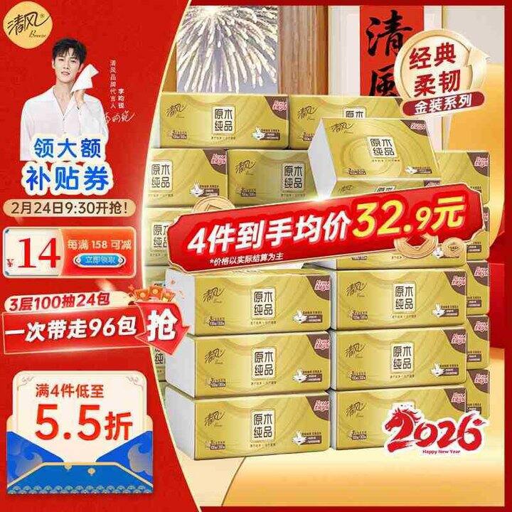 清风 原木金装 抽纸