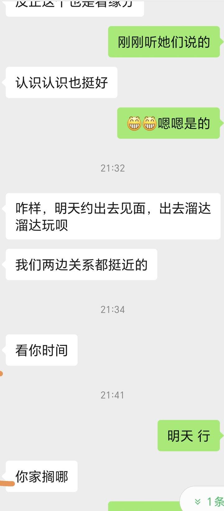 又开始相亲了😴