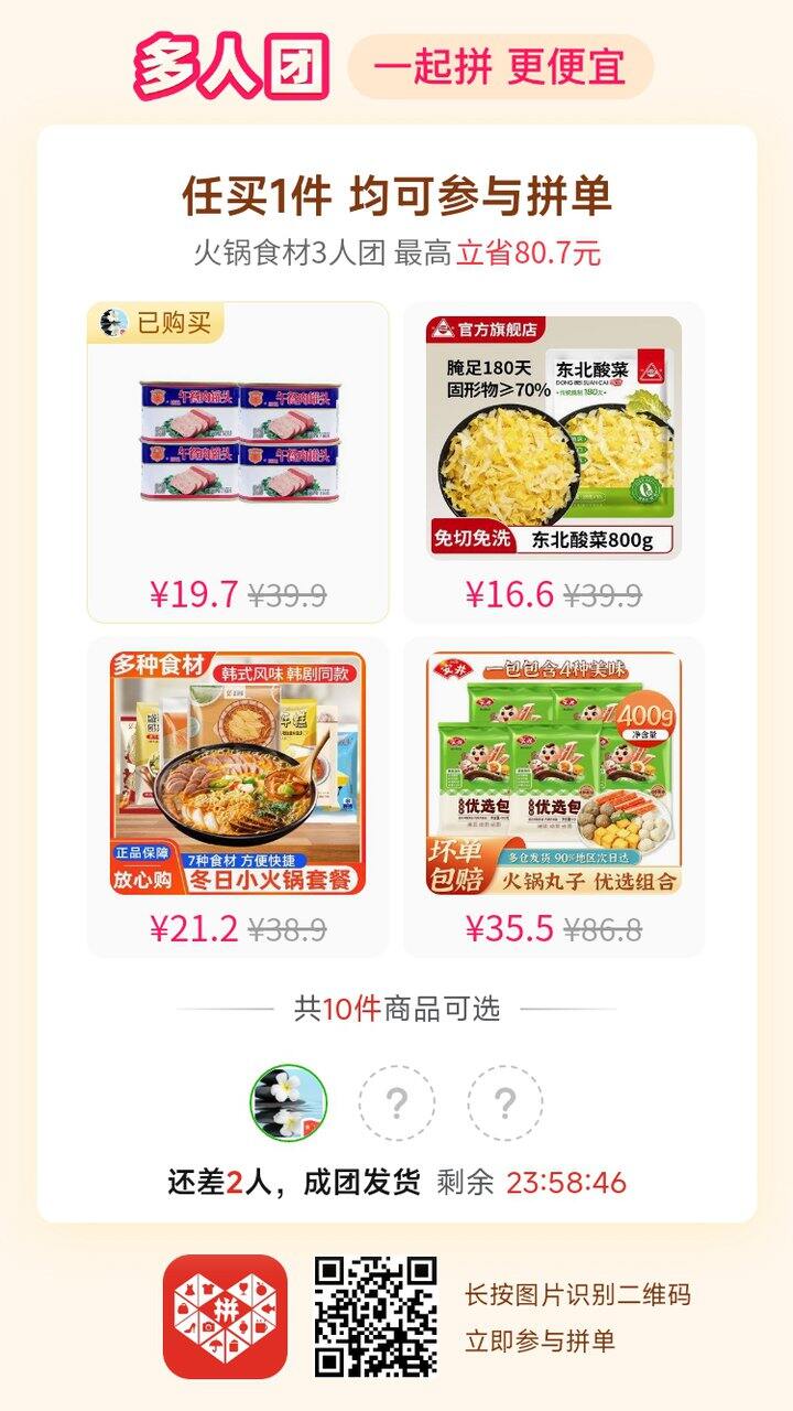 拼多多三人团梅林午餐肉198克*4，19.7元