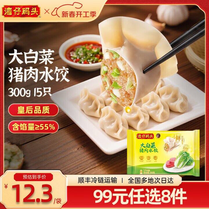 湾仔码头 水饺/包子/馒头/汤圆/馄饨💰9.9