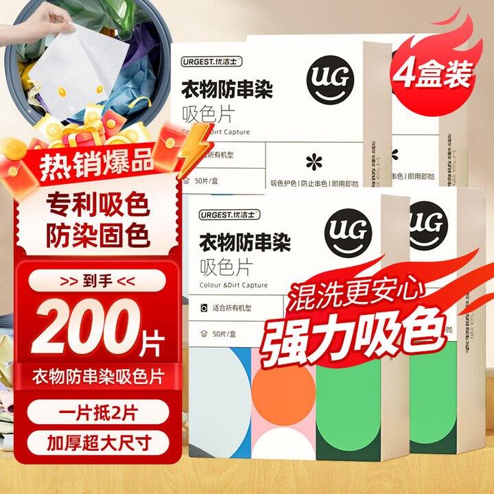 吸色片200片26.9，这个日常洗衣真的离不开