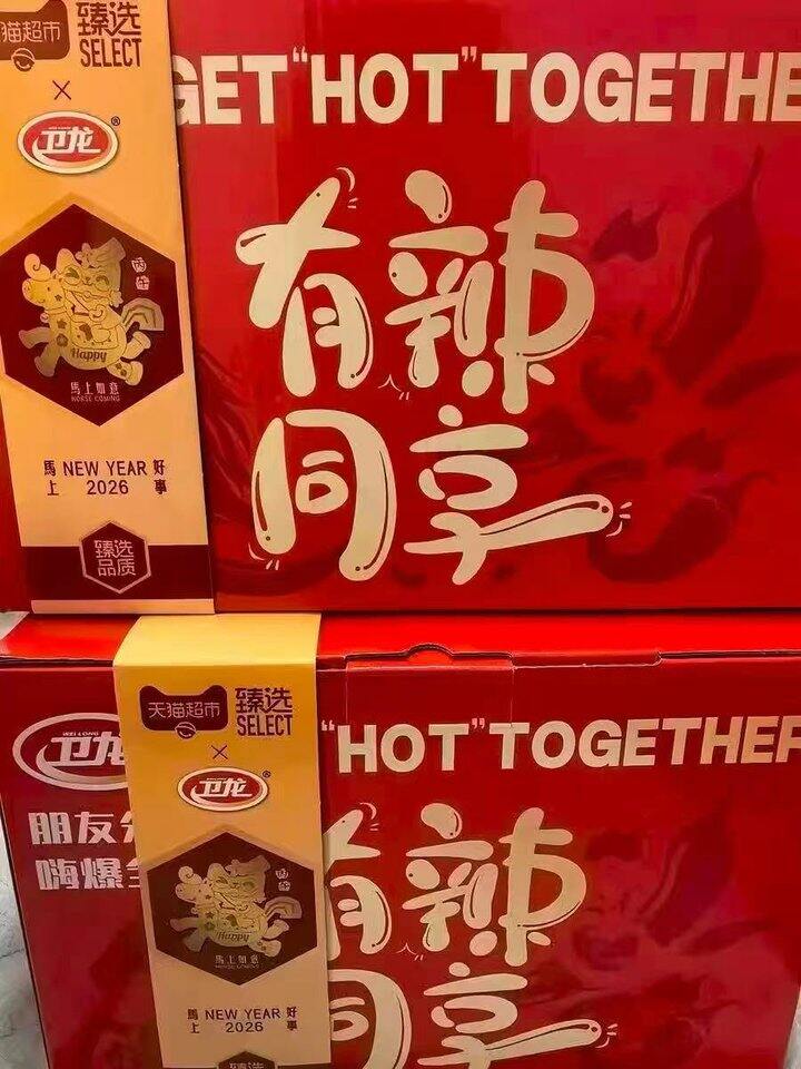 卫龙 有辣同享 马年礼盒982g💰17