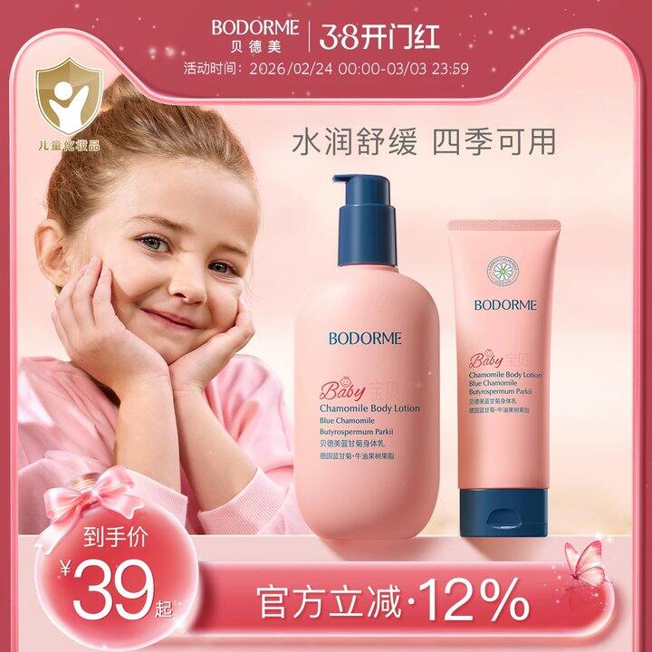 贝德美婴幼身体乳💰19.5，大支！
