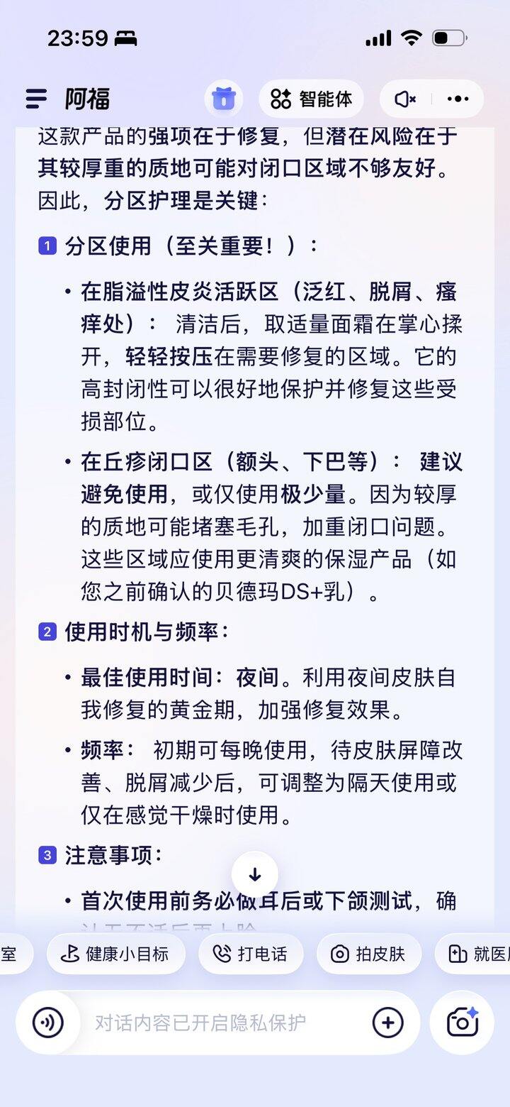 所有的护肤品都要看成分表，问问阿福能不能用！