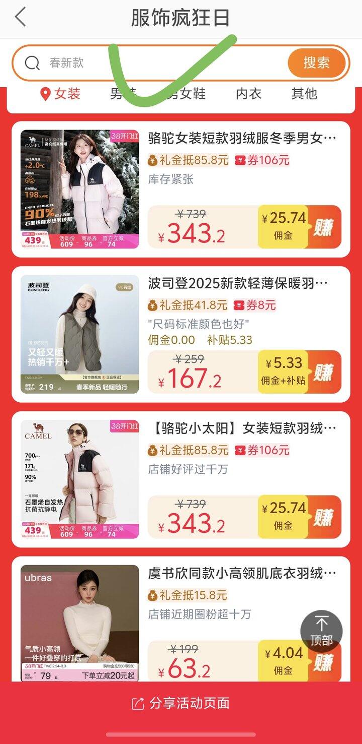 🌈今天的服饰超品日！来领