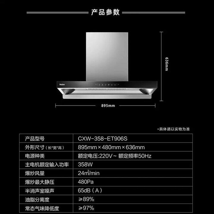 出全新海尔抽油烟机900出