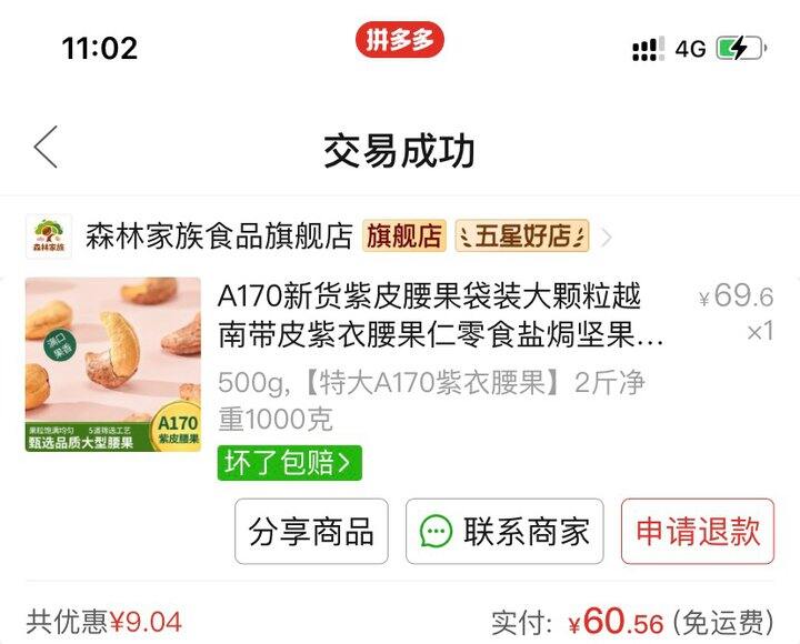 年货记录📝｜腰果