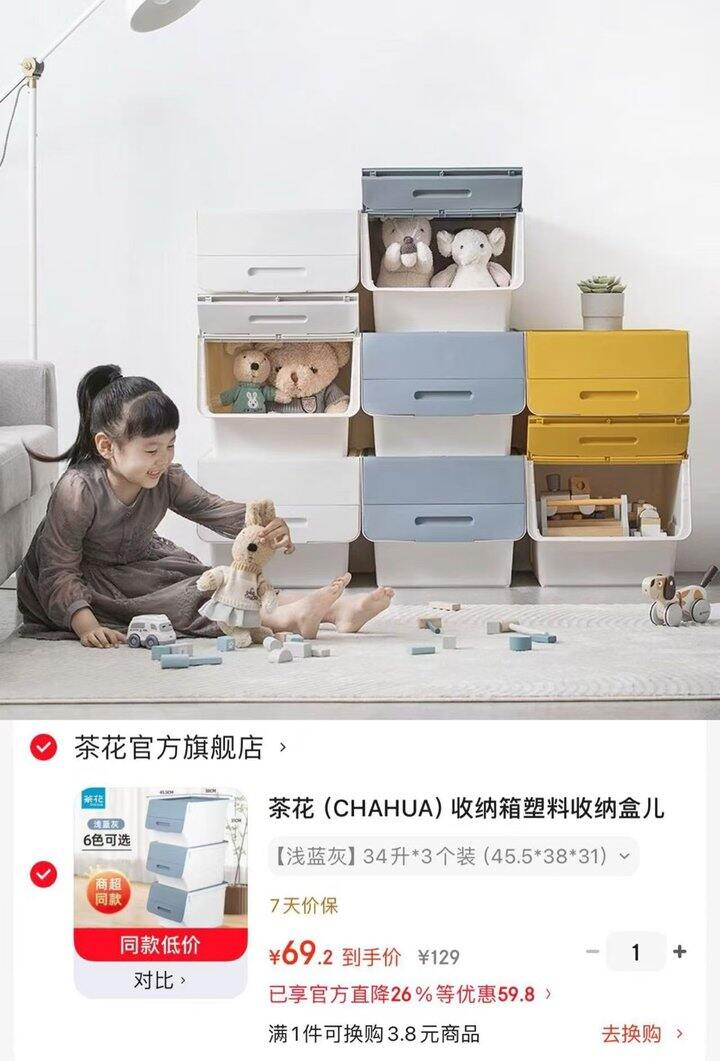 茶花 前开收纳箱💰23/个‼️有娃家庭强推