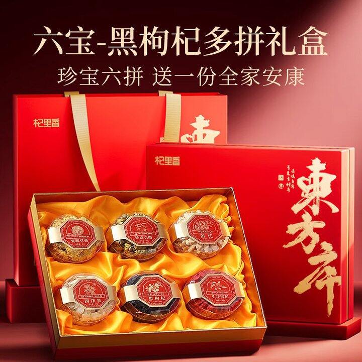 杞里香 黑枸杞胎菊橘红陈皮丝礼盒💰46.05