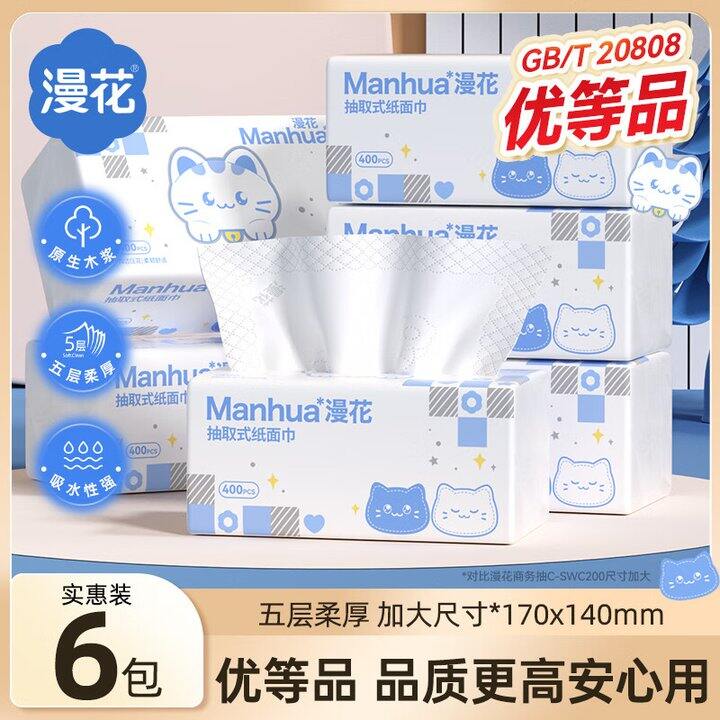 漫花的新品抽纸6包7.9